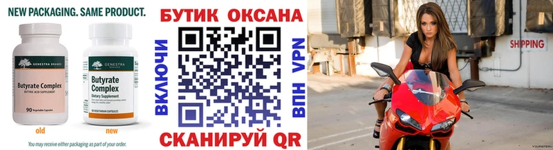 как найти   Кыштым  ОМГ ОМГ зеркало  Бутират 99% 