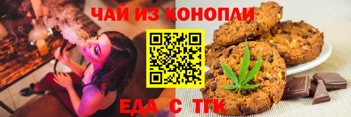 Печенье с ТГК конопля  Вход с VPN  Кыштым 