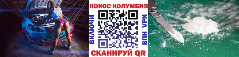 как найти   Кыштым  КОКАИН Columbia 
