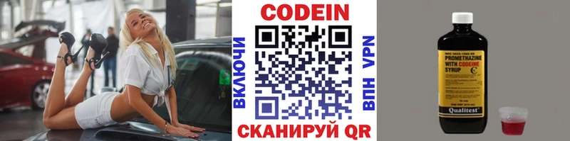 Кодеин напиток Lean (лин)  Кыштым 