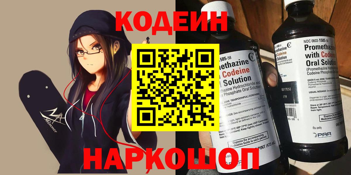 Кодеин напиток Lean (лин)  наркотики  Кыштым  Вход с VPN 