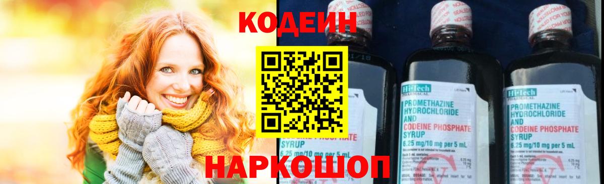 Codein Purple Drank  Кыштым 
