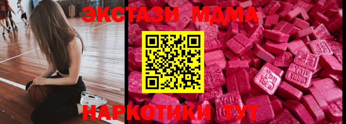 ЭКСТАЗИ  ЭКСТАЗИ MDMA  Вход с VPN  Кыштым  Ecstasy 300 mg 