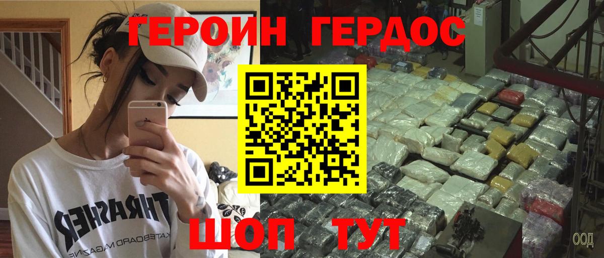 Героин Heroin  Кыштым 