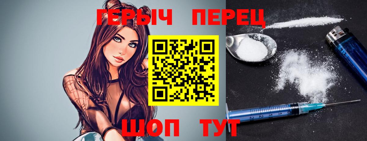 Героин белый  Вход с VPN  Героин  Кыштым 