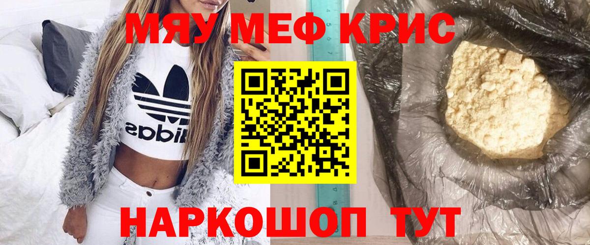 Мефедрон кристаллы  МЯУ-МЯУ  хочу   Вход с VPN  МЯУ-МЯУ  МЯУ-МЯУ кристаллы  Кыштым 