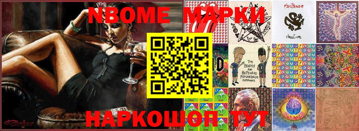 Марки 25I-NBOMe 1,5мг  Кыштым 